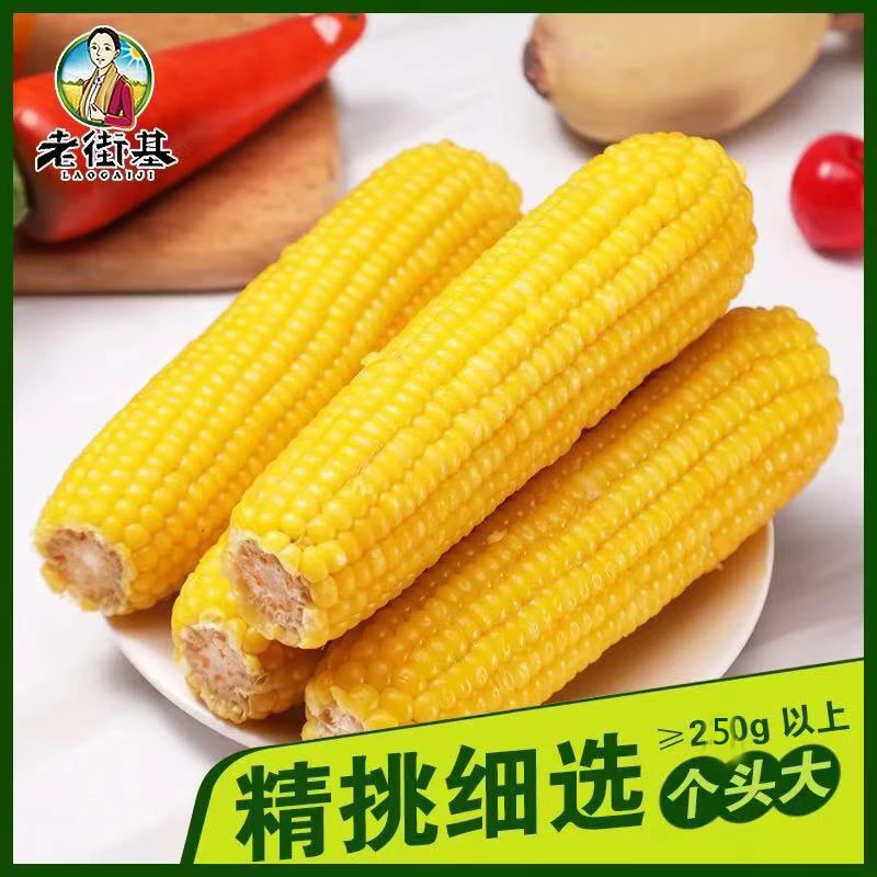 22年新鲜食玉米黄/白糯玉米东北黑土地软糯甜低脂代餐10支×250克