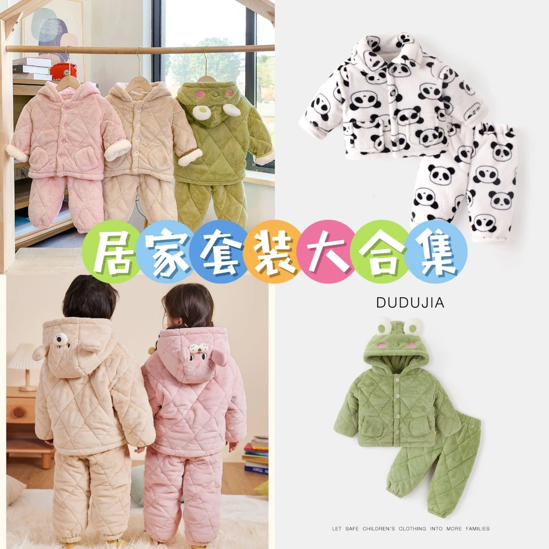 【厚款家居服，降温不挨冻】嘟嘟家儿童加绒加厚居家套装BSC193DC