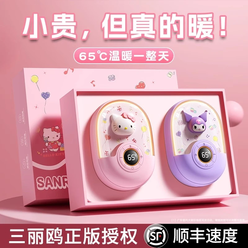 2024新款hellokitty库洛米暖手宝充电迷你可爱宝宝送女生朋友礼物