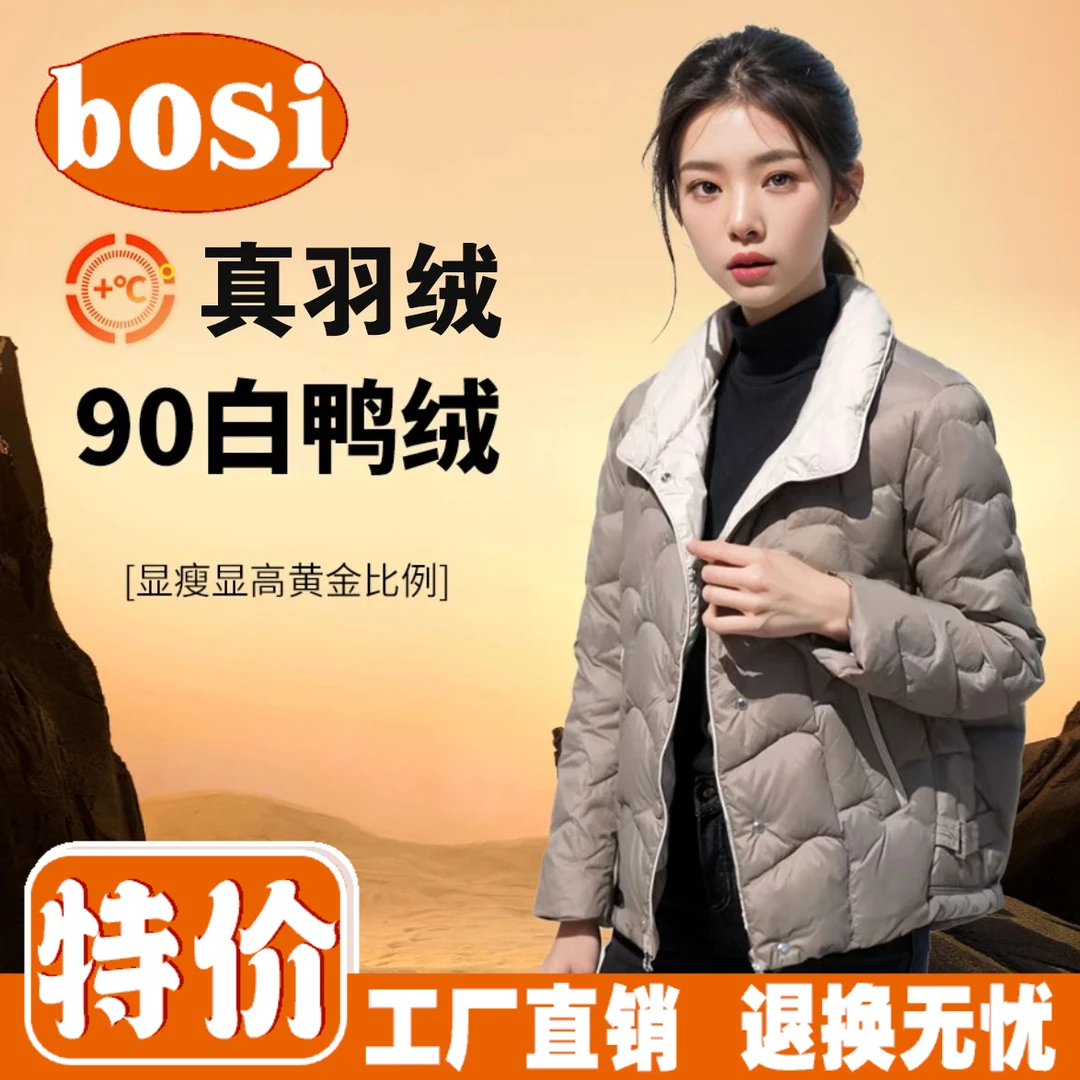 bosi羽绒服新款爆款女短款白鸭绒冬季时尚妈妈冬装小个子轻薄保暖