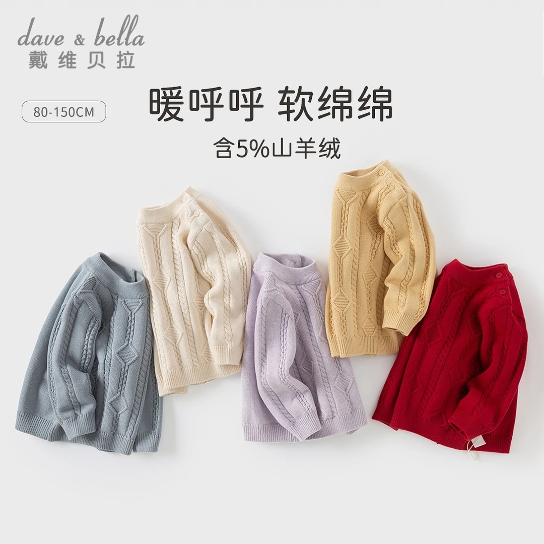 戴维贝拉儿童半高领毛衣套头衫秋装男童女宝中大童上衣DB4243582