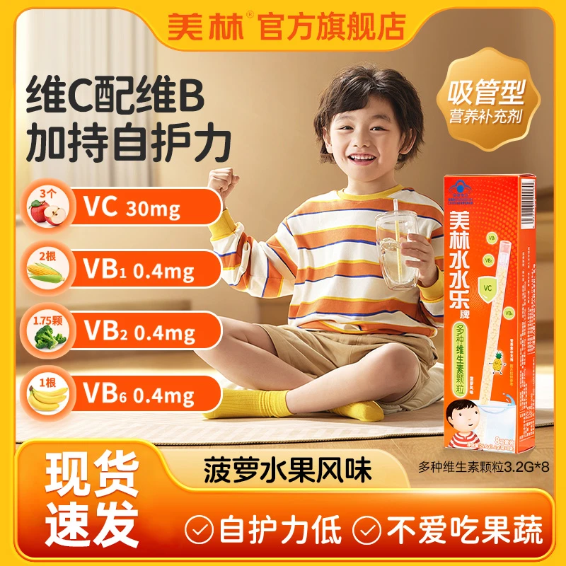 【美林维c】美林水水乐营养吸管维c营养吸管VCVB吸吸乐儿童维生素DR