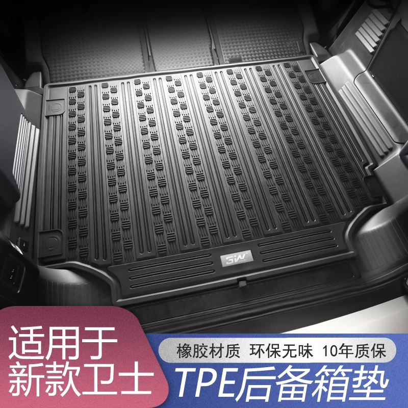 20-24款路虎新卫士后备箱垫3W全TPE橡胶尾箱垫立体防水内饰改装