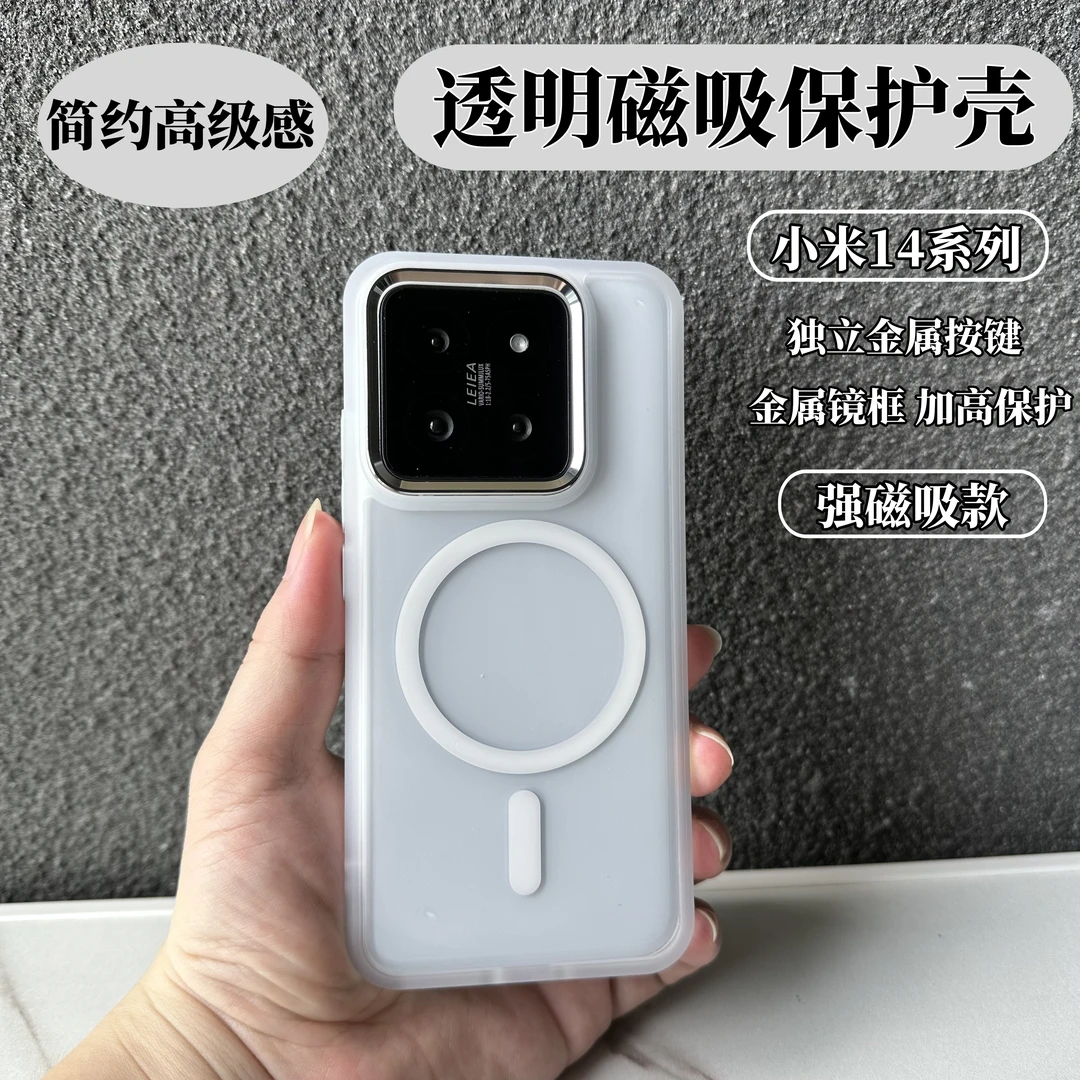 小米14手机壳 简约高级透明磁吸 适用小米15手机壳 小米15pro防摔