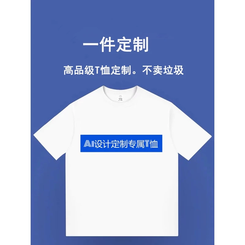私人定制T恤 棉旧情侣高街体恤宽松来图私人订制直喷重磅短袖