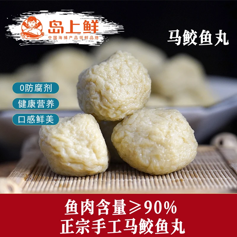 【纯手工手打】鱼丸马鲛鱼鱼丸正宗手打丸关东煮火锅食材鱼丸