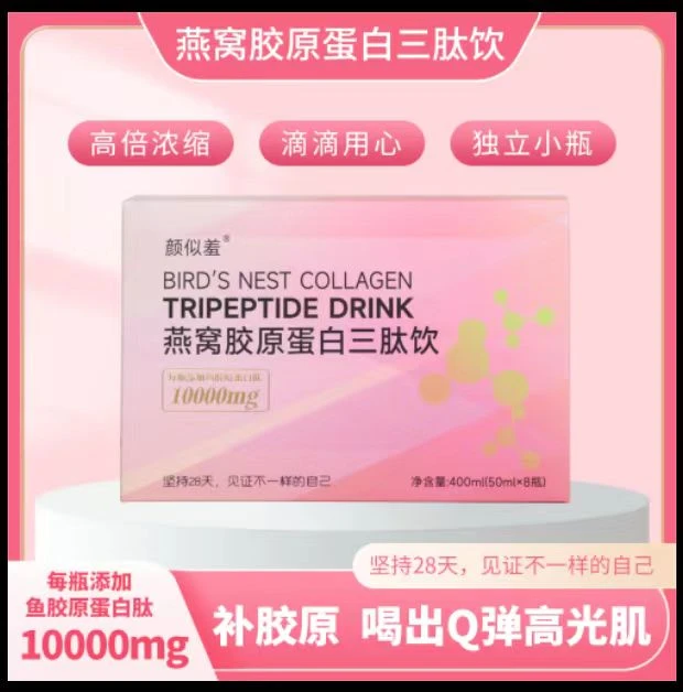 （程律专属）燕窝胶原蛋白三肽饮，8支/盒，拍一发八盒，厂家直接发货