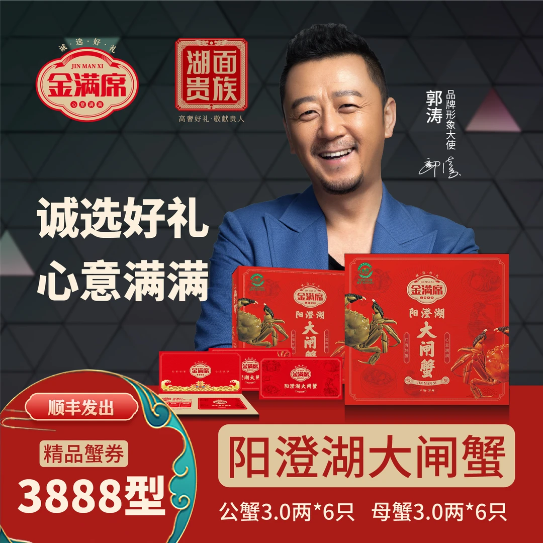 【卡券】金满席阳澄湖大闸蟹3888型礼券 公3两母3两6对共12只塘蟹