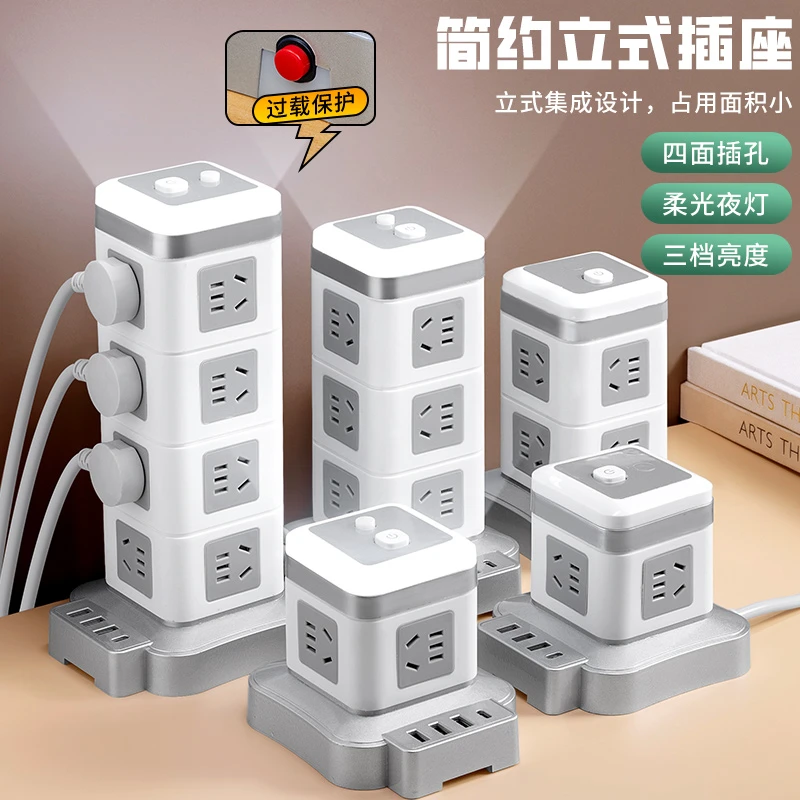 立式插座家用多功能usb插板带长线办公电脑防过载保护插排接线板