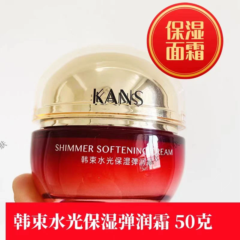 韩束高肌能护肤品面霜水光精华霜滋润补水保湿奢润提拉紧致护肤品