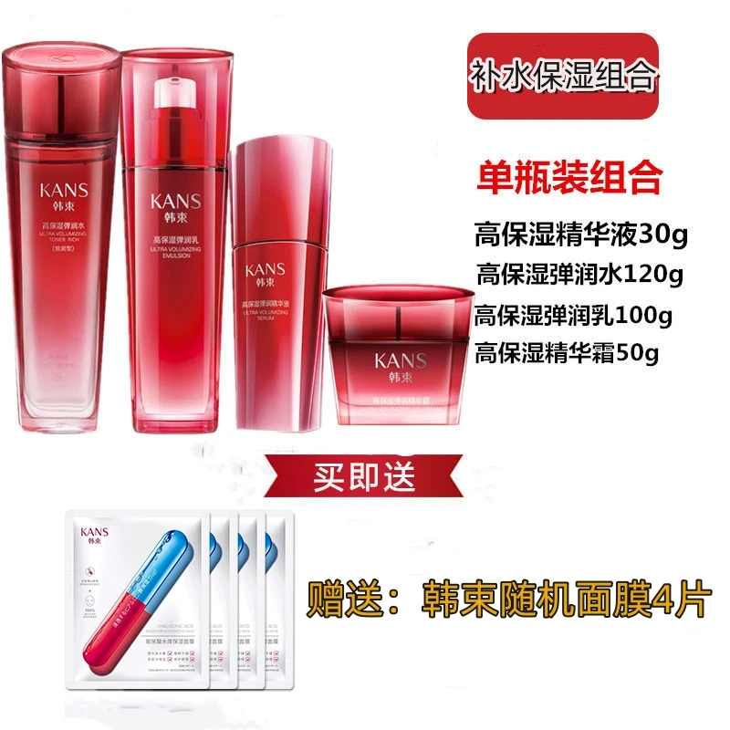 韩束补水保湿弹润水乳面霜精华液组合提拉紧致滋润高肌能护肤品