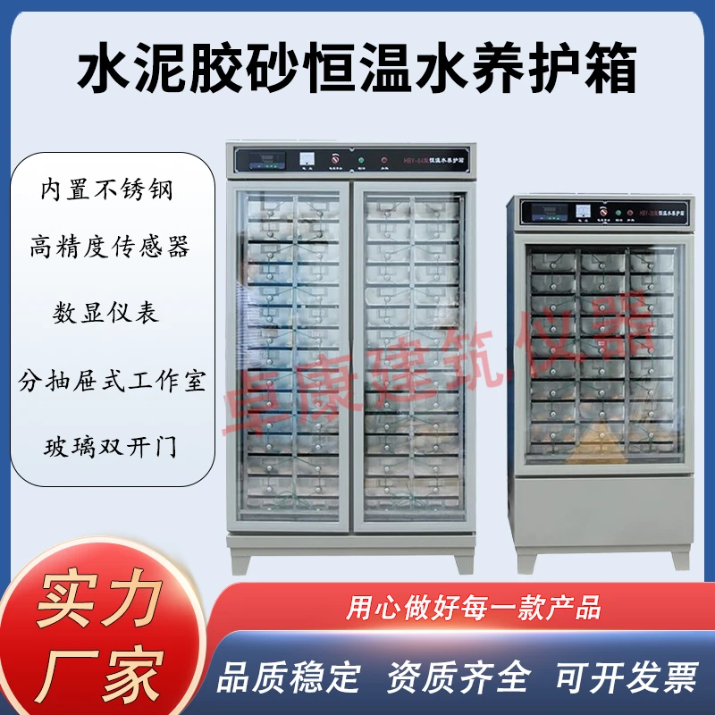 水泥胶砂恒温水养护箱立式卧式试件养护试验HBY32件64只水盒