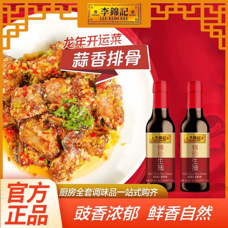 李锦记酱油 锦珍生抽500ml*2瓶 品牌精选品质酿造调味料 味道凉拌