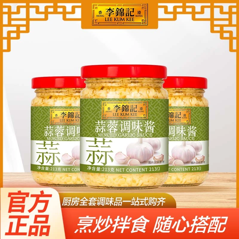 LEE KUM KEE/李锦记蒜蓉调味酱213g*3瓶小龙虾零添加防腐剂调味酱