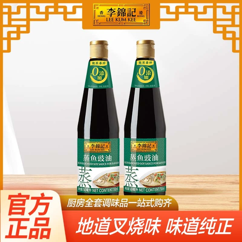 李锦记蒸鱼豉油750ml*1瓶 酿造酱油调料蘸海鲜清蒸去腥提鲜调味品
