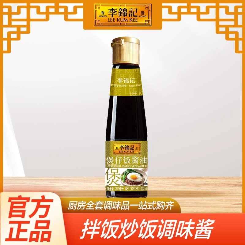 LEE KUM KEE/李锦记煲仔饭酱油207ml/瓶装酿造佐餐调味汁薄盐调料