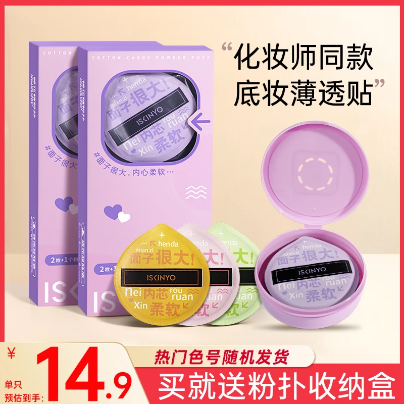 诗馨语棉花糖粉扑套盒加厚气垫超软不吃粉底液化定妆美妆蛋专用女
