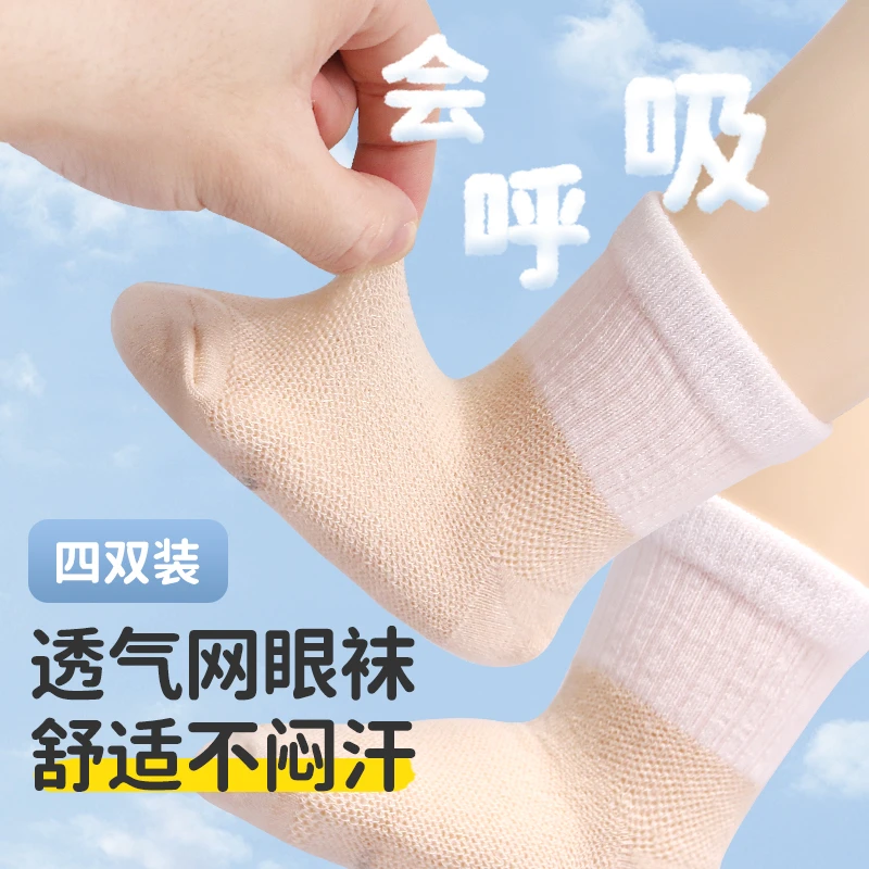 【小狗比格】儿童婴儿袜子夏季袜薄款透气吸汗舒适潮袜网眼短袜子