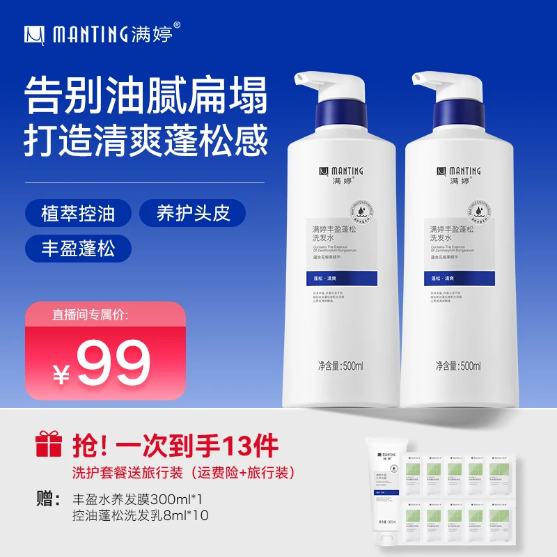 【热卖】满婷丰盈蓬松洗发水清爽蓬松告别油腻感zm