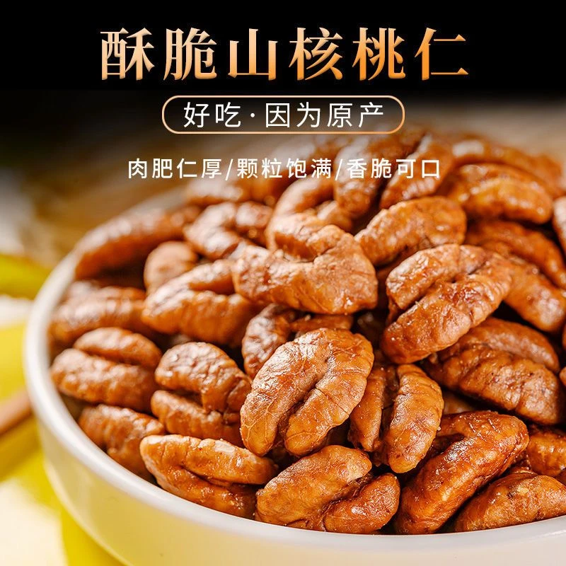 新临安山核桃仁野生小核桃仁原味儿童孕妇零食坚果酥脆核桃仁新鲜