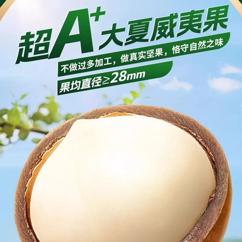 新夏威夷果奶油味奶香味无添加坚果奶香夏威夷果酥脆香甜优选饱满