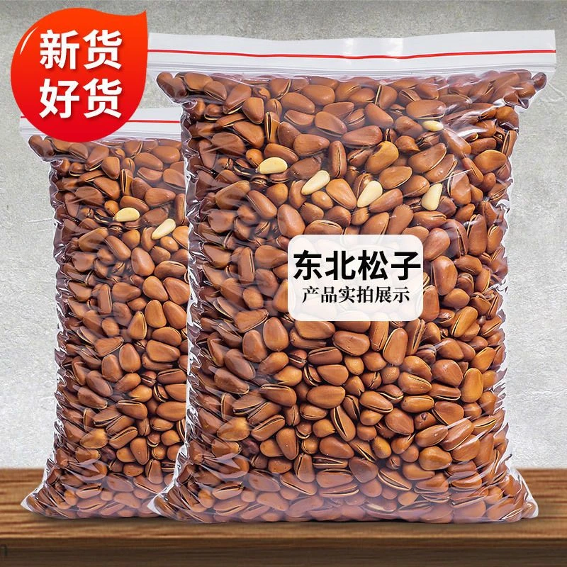 新货东北松籽开口颗粒原味坚果孕妇干果零食松子大颗粒新鲜好营养