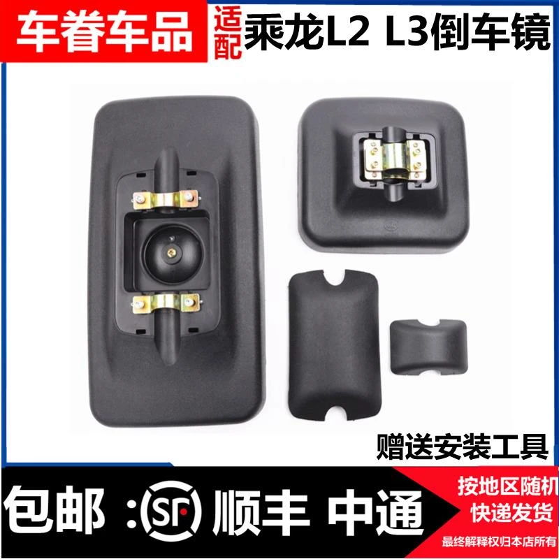 适用东风柳汽乘龙L2 L3倒车镜M3反光镜M5 M7 M3大小后视镜倒车镜