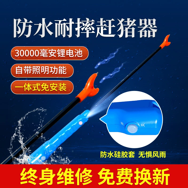 华畜防水耐摔赶猪器
