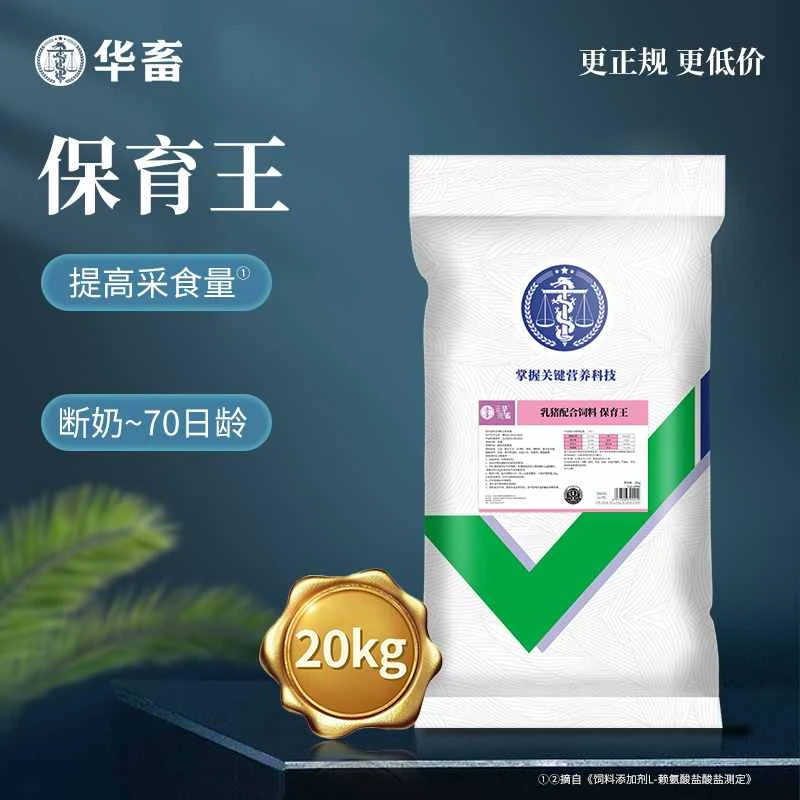 保育王饲料20kg保育料断奶-70日龄