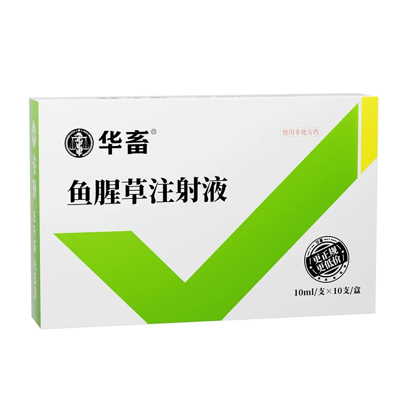 鱼腥草注射兽用液母猪药牛羊消肿退热产后保健