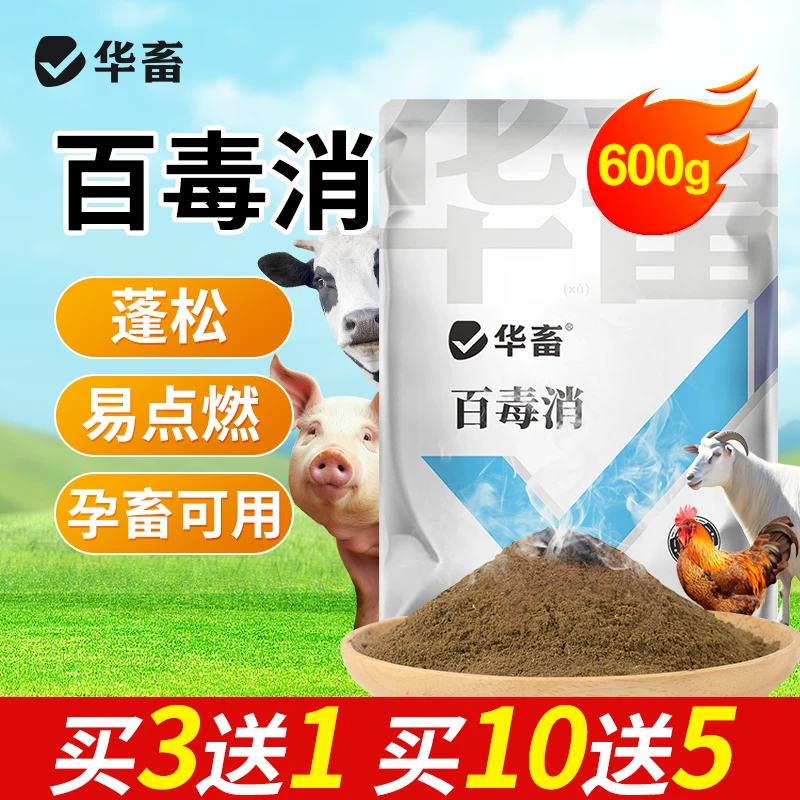 烟熏消600g 环境熏蒸调节剂 孕畜可用 S