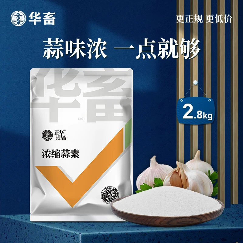 Z白蒜素粉2.8kg 蒜香浓郁开胃诱食促畜禽水产通用
