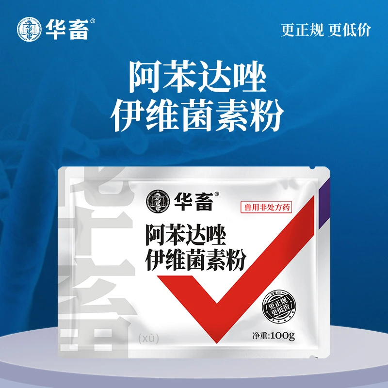 华畜驱虫药兽用阿苯达唑伊维菌素粉预混剂鸡猪牛羊畜禽打虫药
