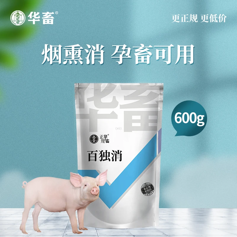 【羊姑娘专属 5袋装】烟熏消 600g 圈舍孕畜可用 安全