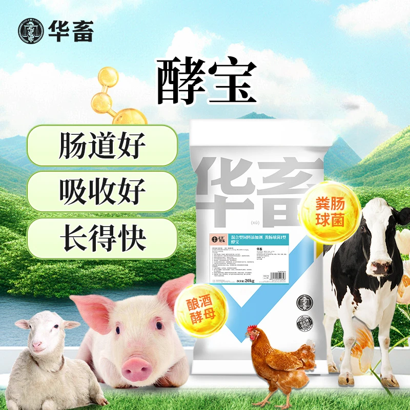 酵宝催肥长得快 调理肠胃诱食酵宝饲料华畜S