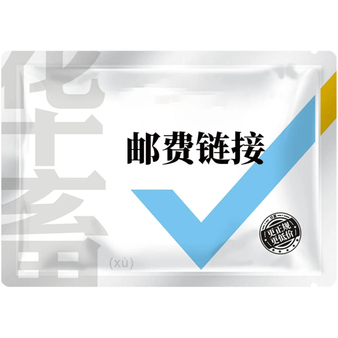 【批发号专属】贵宾邮费专属贵宾链接添加剂 补差价 默拍不发货 Z