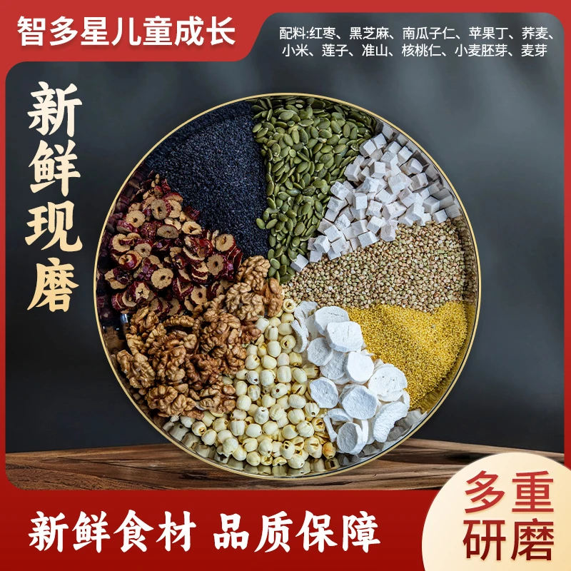 【儿童宝宝谷】现磨黑米黑豆黑芝麻花生早餐代餐五谷杂粮低温烘焙