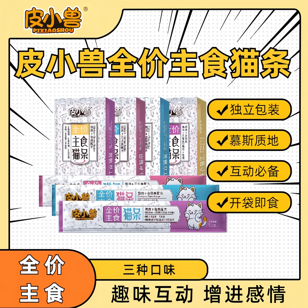 皮小兽全价主食猫条主食罐主粮湿粮鲜肉鱼肉混合美味适口即食方便