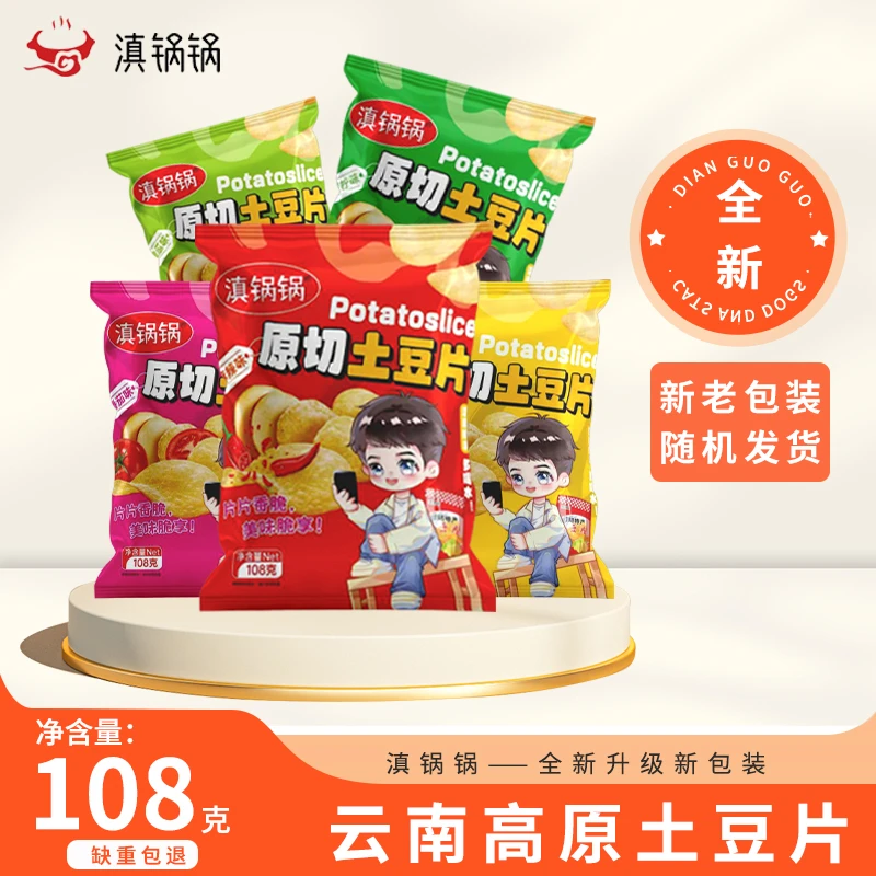 滇锅锅【囤货装108g*4包】原切薯片酥脆土豆片休闲解馋零食大礼包