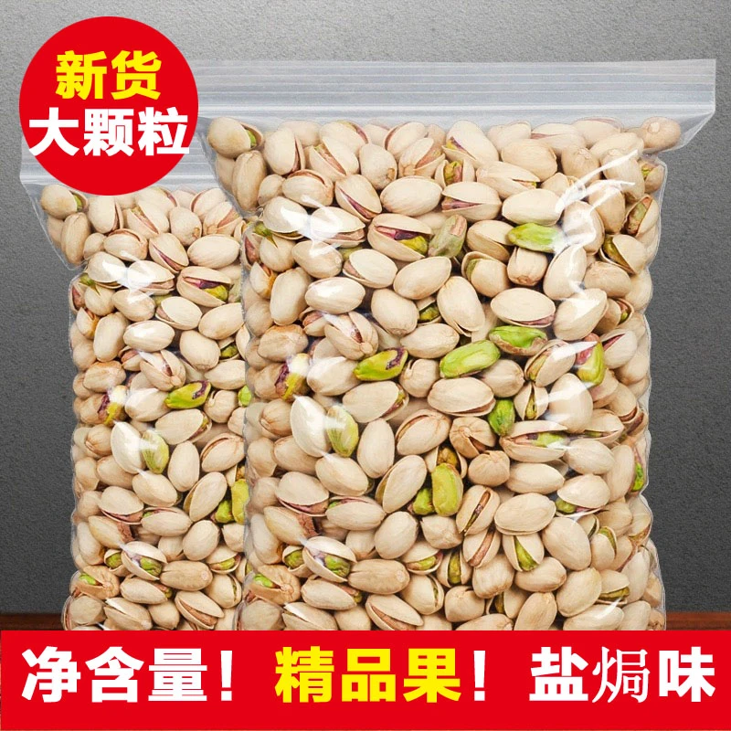 【新品货】大颗粒开心果罐装自然开口大颗粒盐焗开心果坚果休闲零食