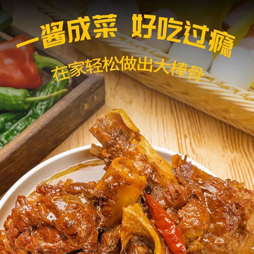 大棒骨酱汁酱肉调料包猪筒骨排骨脊椎骨牛肉猪蹄炖牛骨头酱香大肠