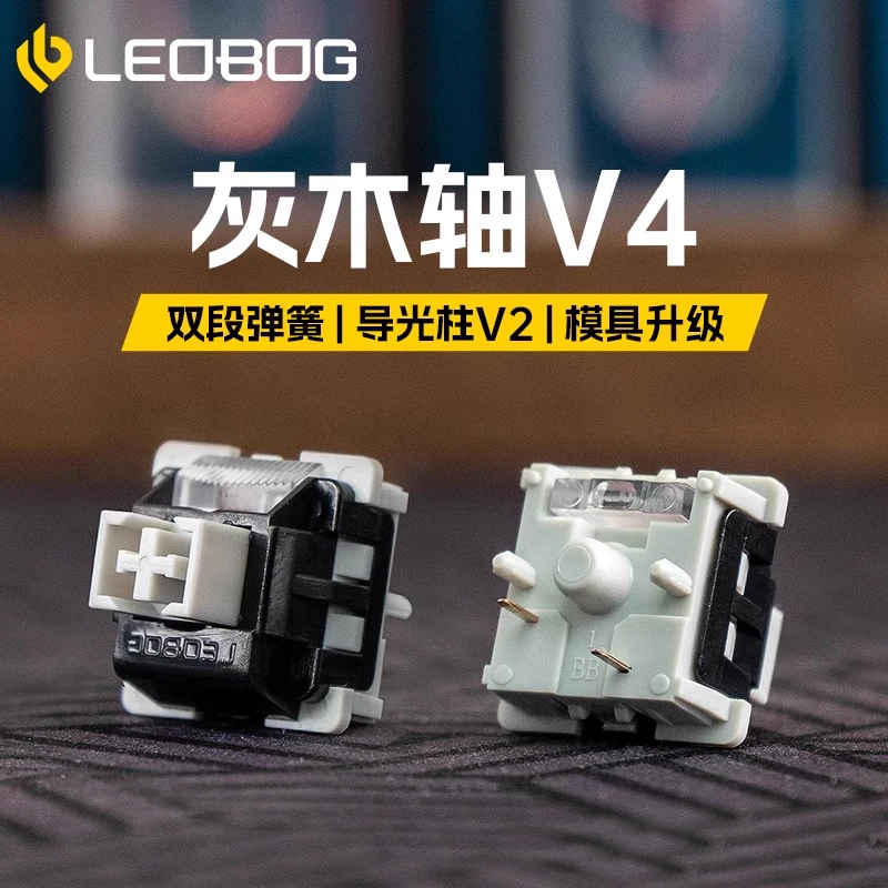 LEOBOG灰木轴V4热插拔线性轴体5脚机械键盘麻将音DIY客制化3脚V3