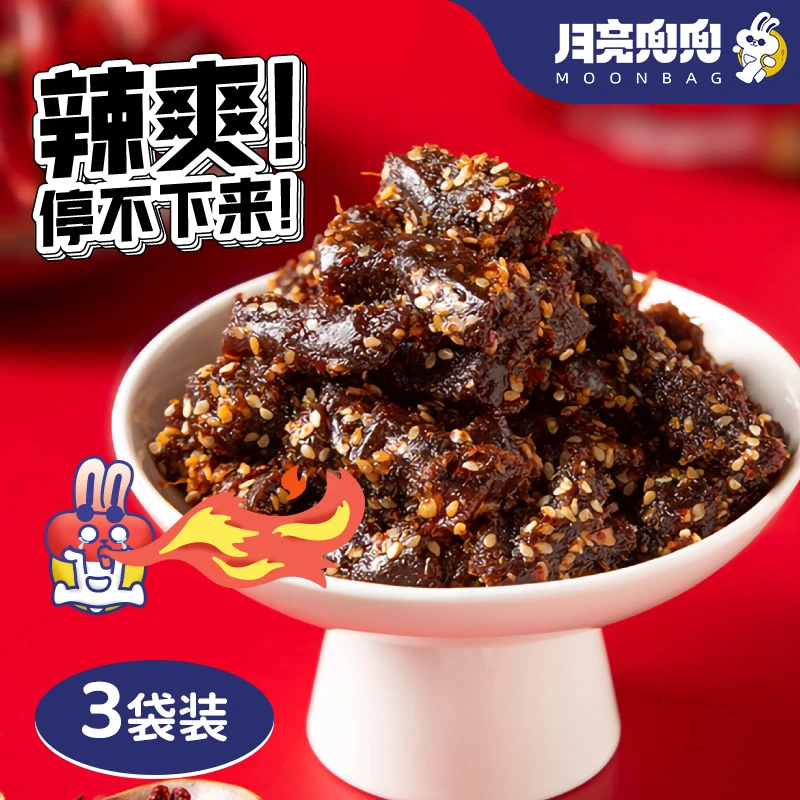 【达人专属】月亮兜兜麻辣牛肉蜀香办公室寝室零食四川特产