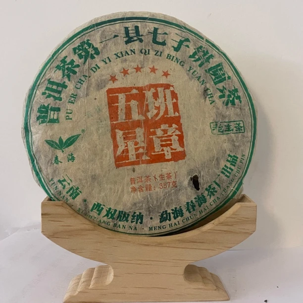 2005年五星班章普洱生茶357克