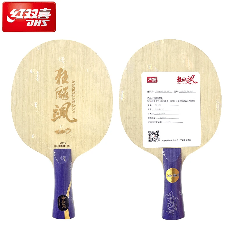 DHS/红双喜乒乓球拍底板狂飚飒孙颖莎同款狂飙飒芳碳纤维兵乓球拍