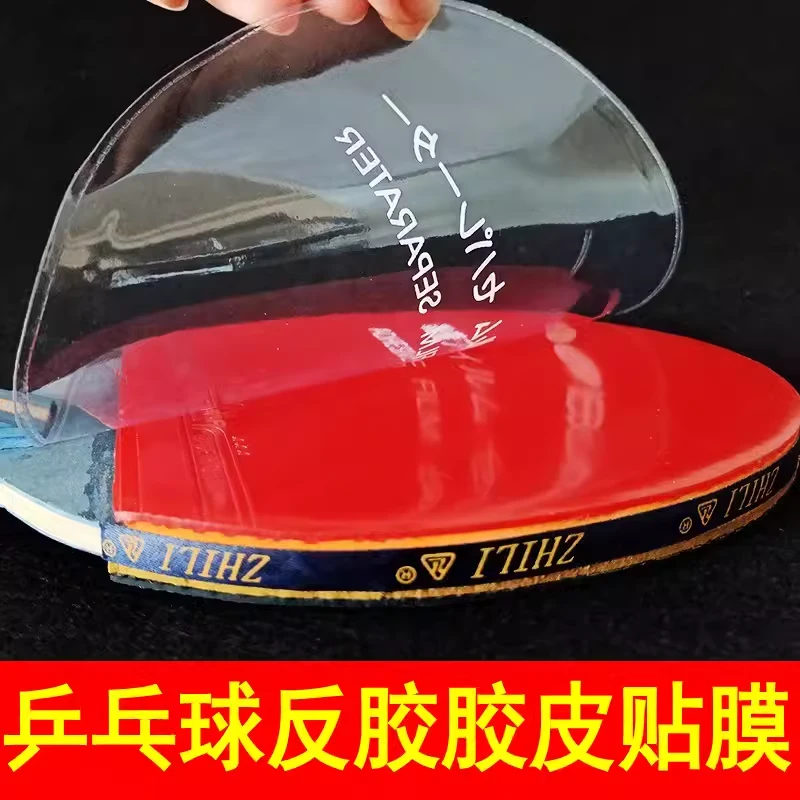 乒乓球拍海绵护边防磕防撞保护条护边带片装乒乓球拍护膜
