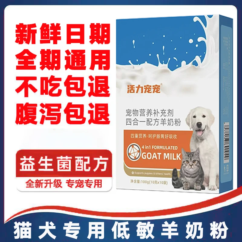 宠物刚出生的小奶狗狗专用幼犬羊奶粉土狗新生小狗吃喝的犬用宝宝