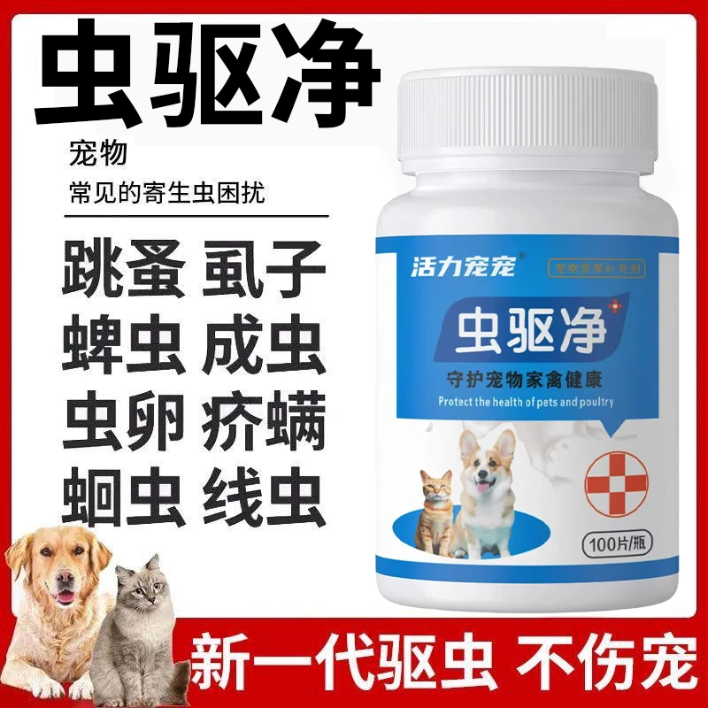 百驱清片兽用百虫铩狗猫鸡鸭鹅鸽牛羊猪兔线虫蛔虫绦虫钩虫体内外