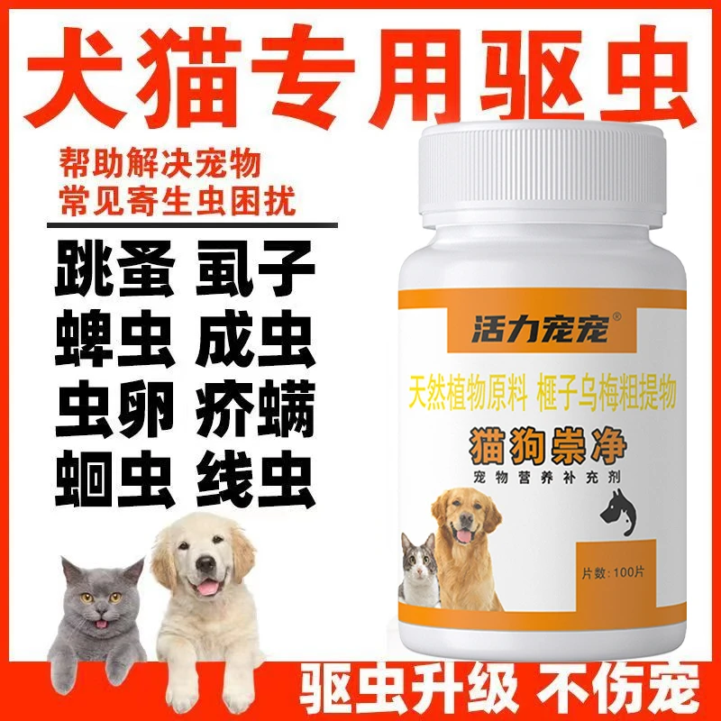 活力宠猫狗崇净2代虫净升级版|鸡肉味适口性好内外双驱纯植物提取