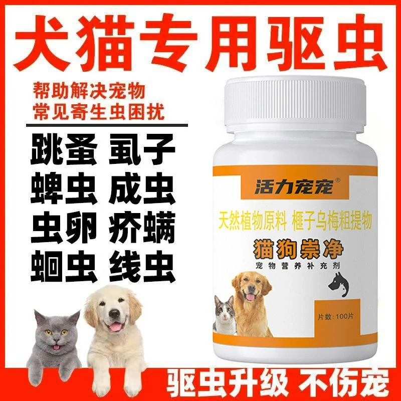 通用净2味代百虫外片驱虫体内升级版狗狗一体百崇净猫咪